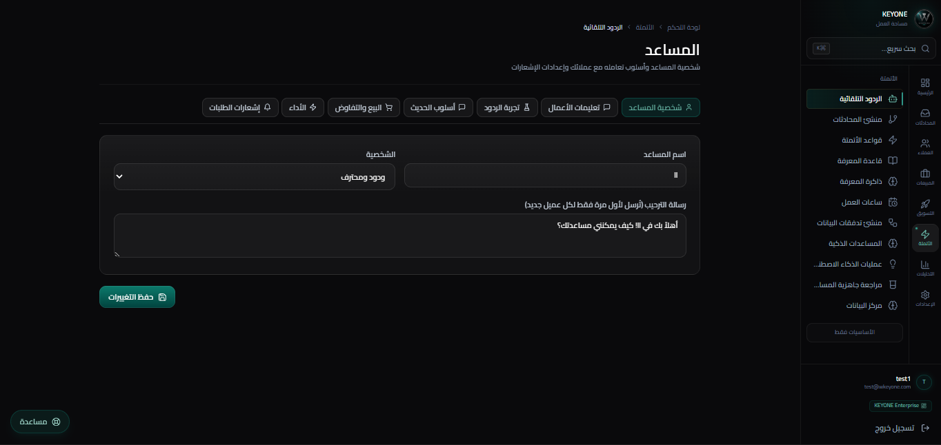 WKEYONE automated replies screen, configuring the assistant persona and welcome message